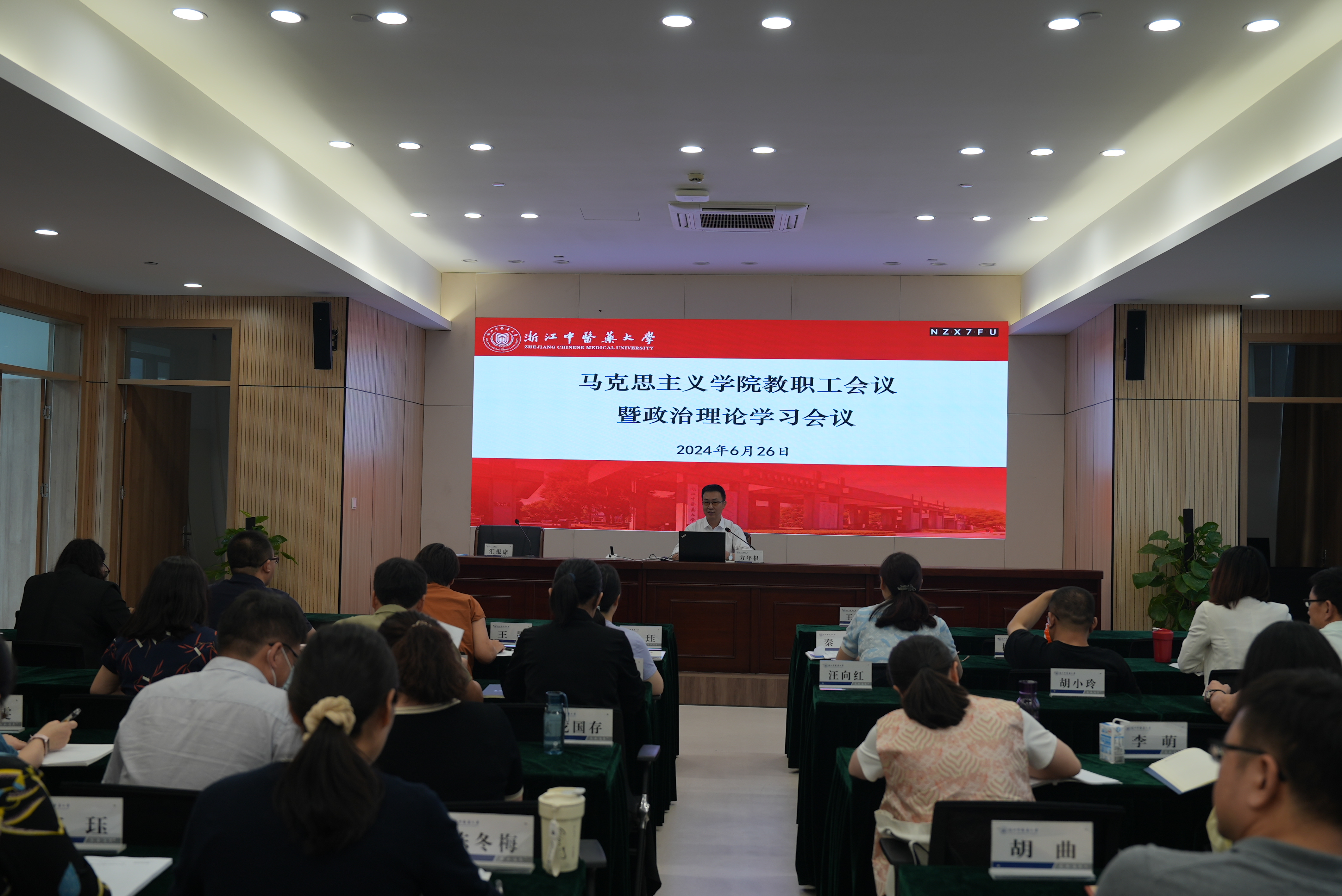 必一运动教职工会议暨政治理论学习会议20240626.jpg 必一运动教职工会议暨政治理论学习会议20240626.jpg