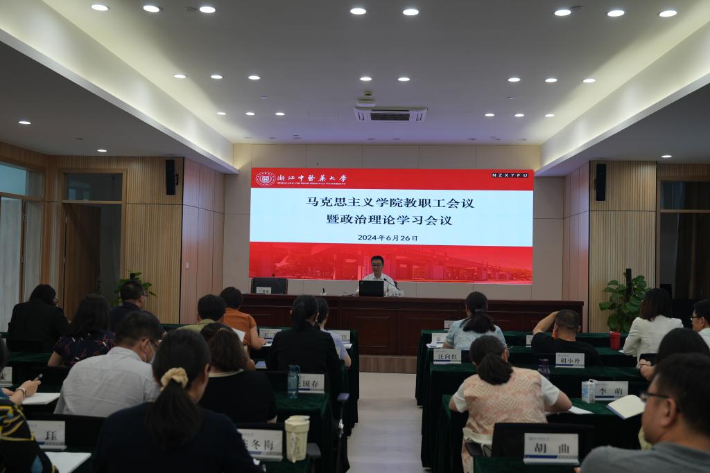 必一运动教职工会议暨政治理论学习会议20240626.jpg